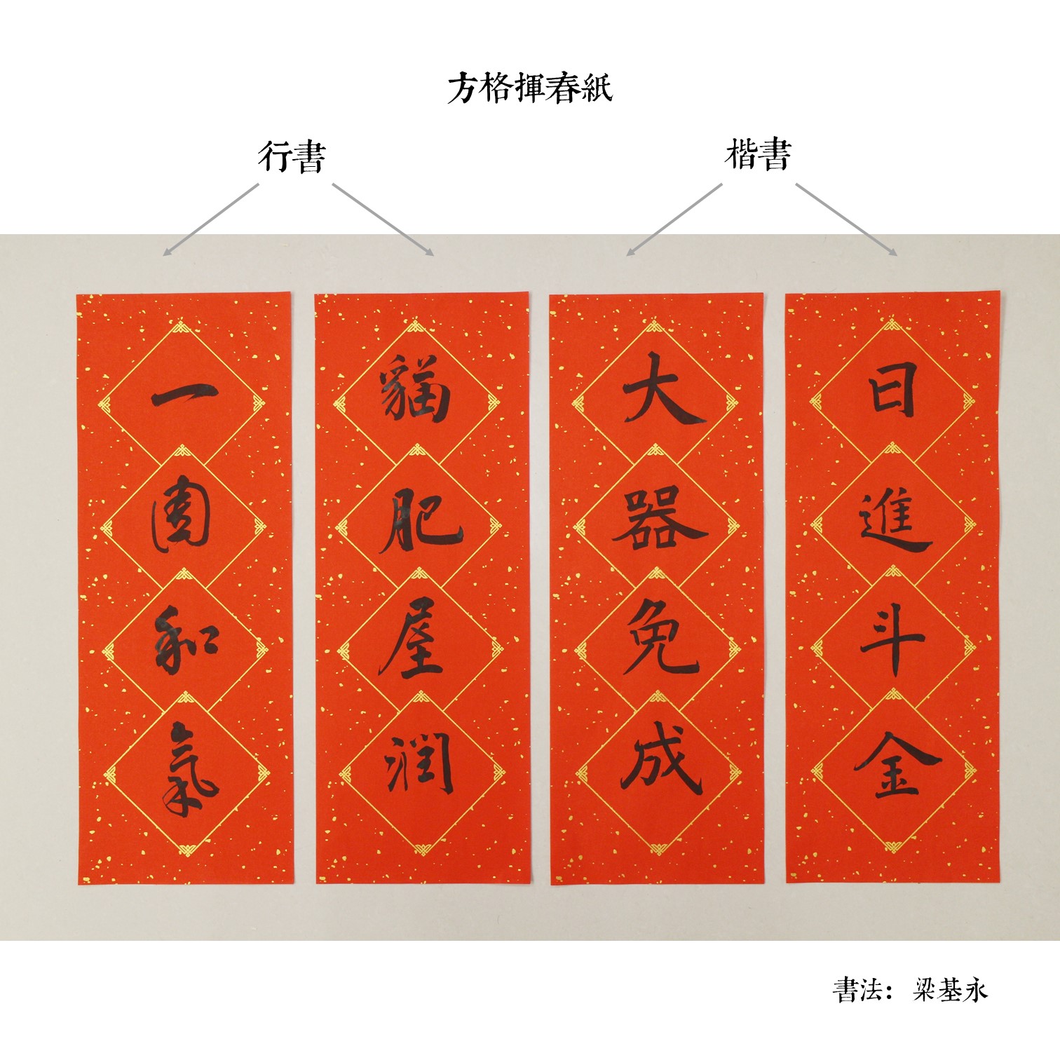 手寫揮春(梁基永) - Image 3