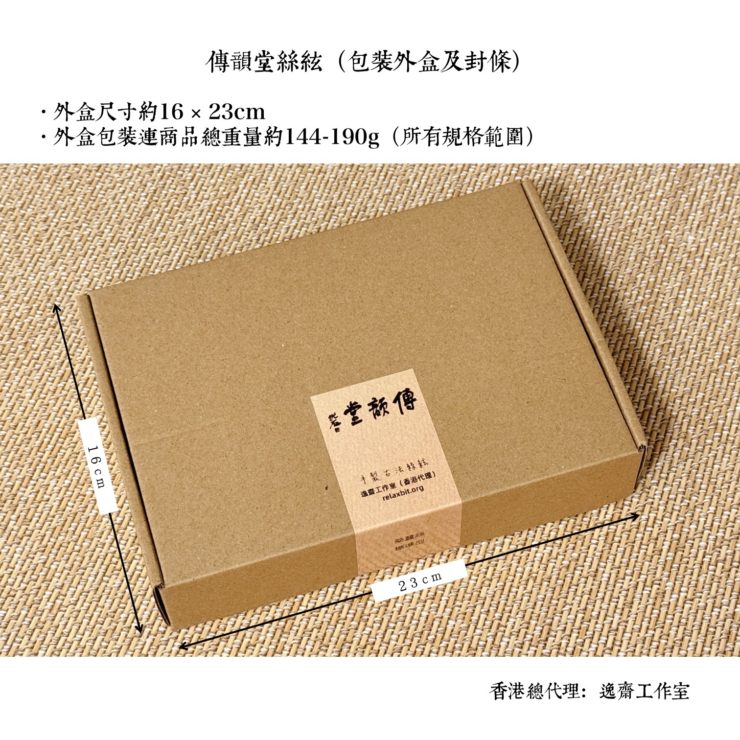 傳韻堂絲絃 - Image 2