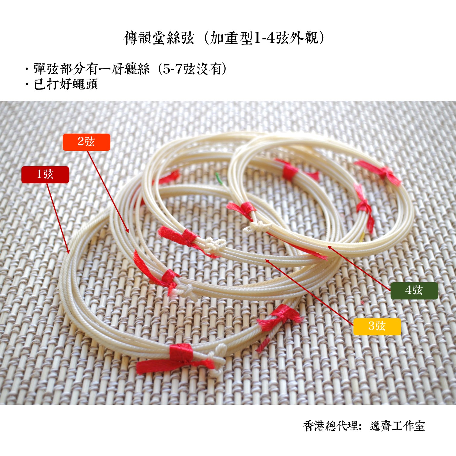 傳韻堂絲絃 - Image 10