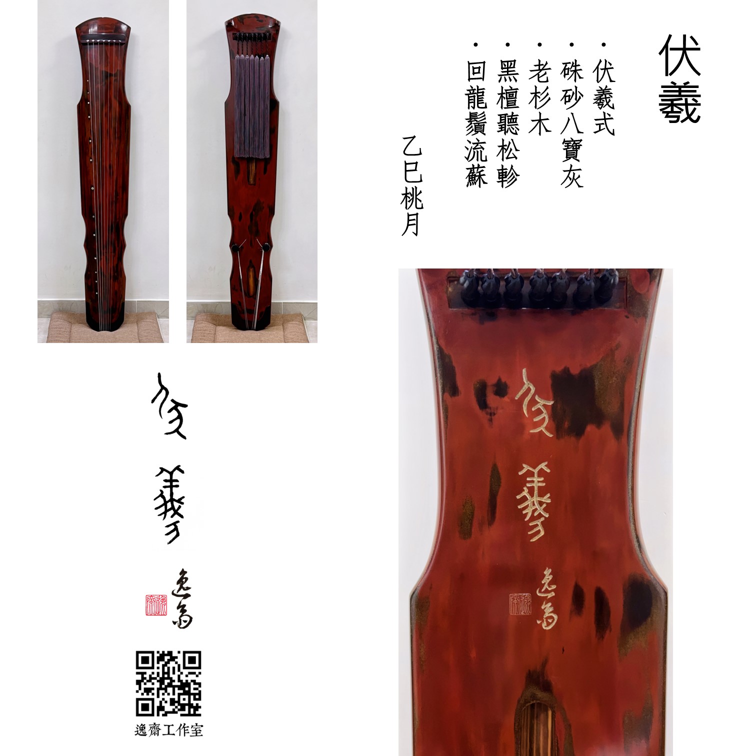 優質古琴(現貨、訂製) - Image 8