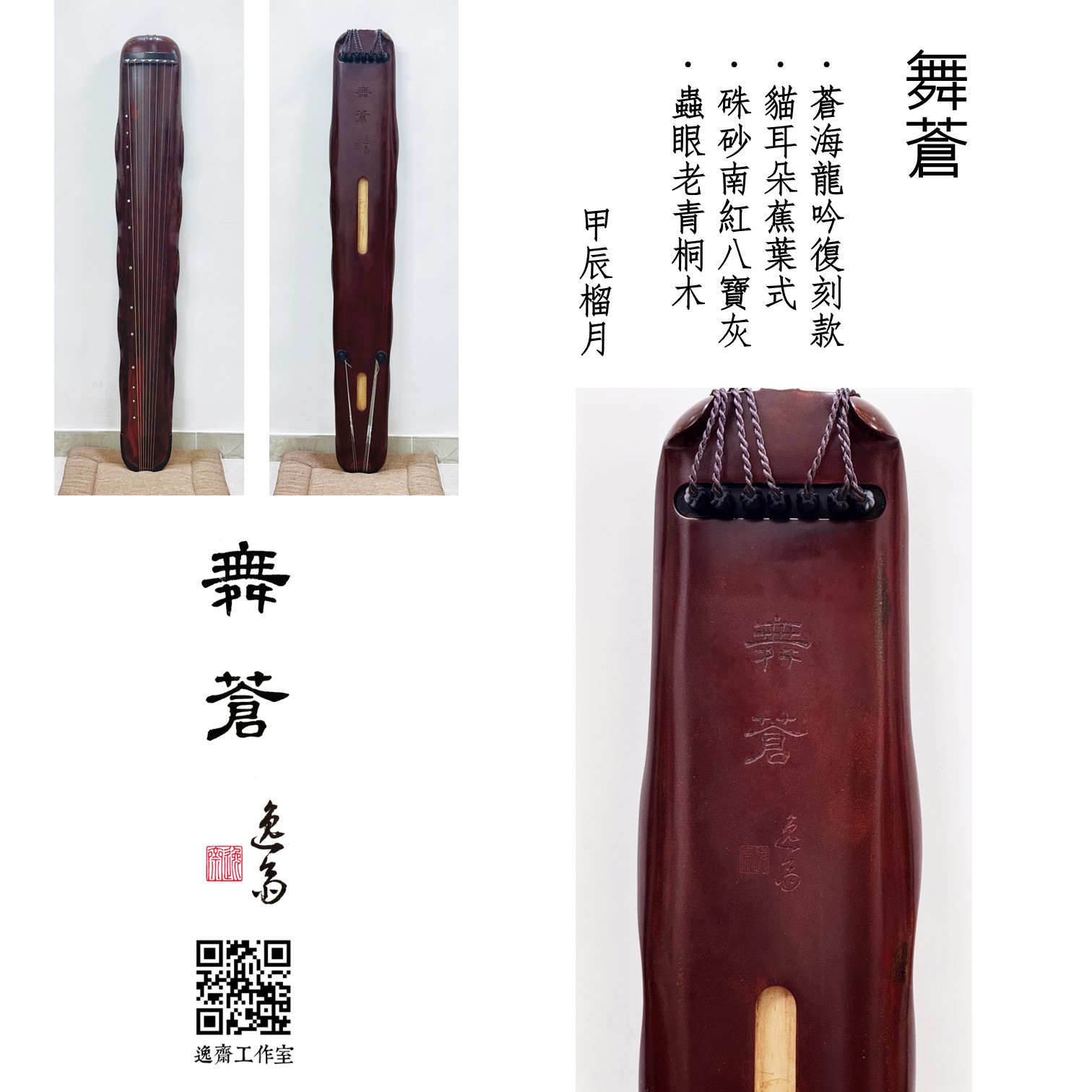 優質古琴(現貨、訂製) - Image 5
