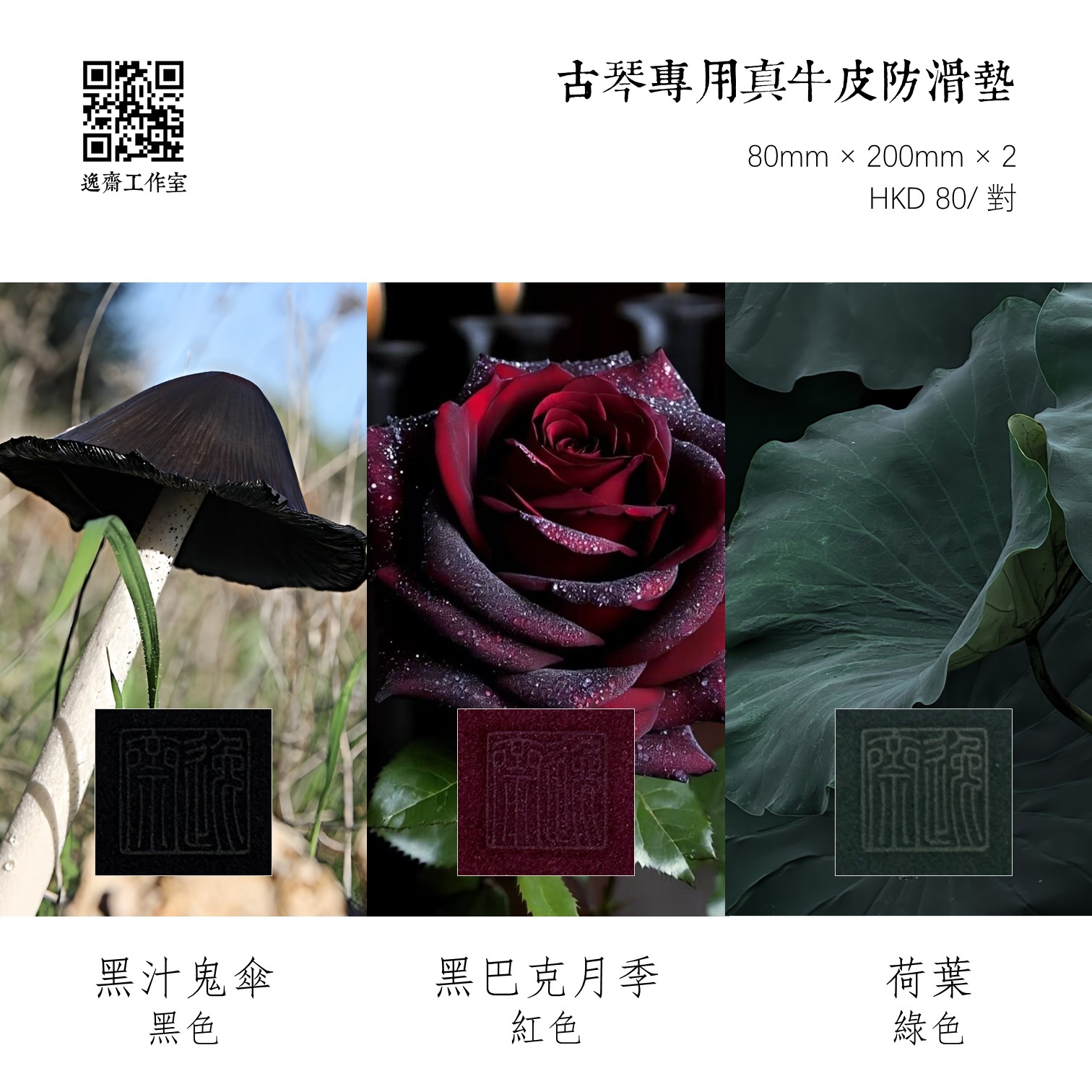 古琴專用真牛皮防滑墊 - Image 2