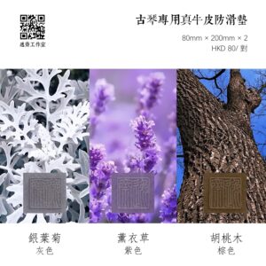 古琴專用真牛皮防滑墊