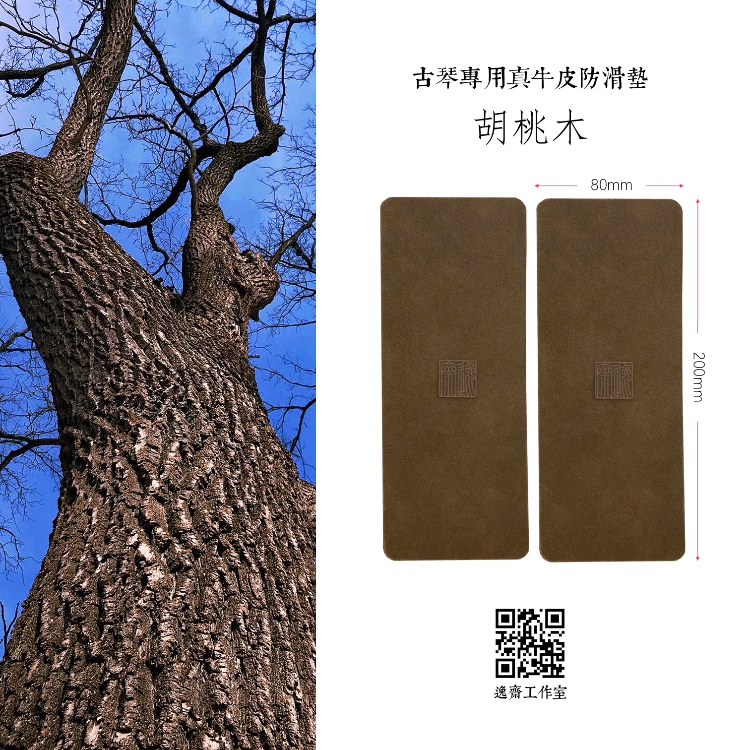 古琴專用真牛皮防滑墊 - Image 3