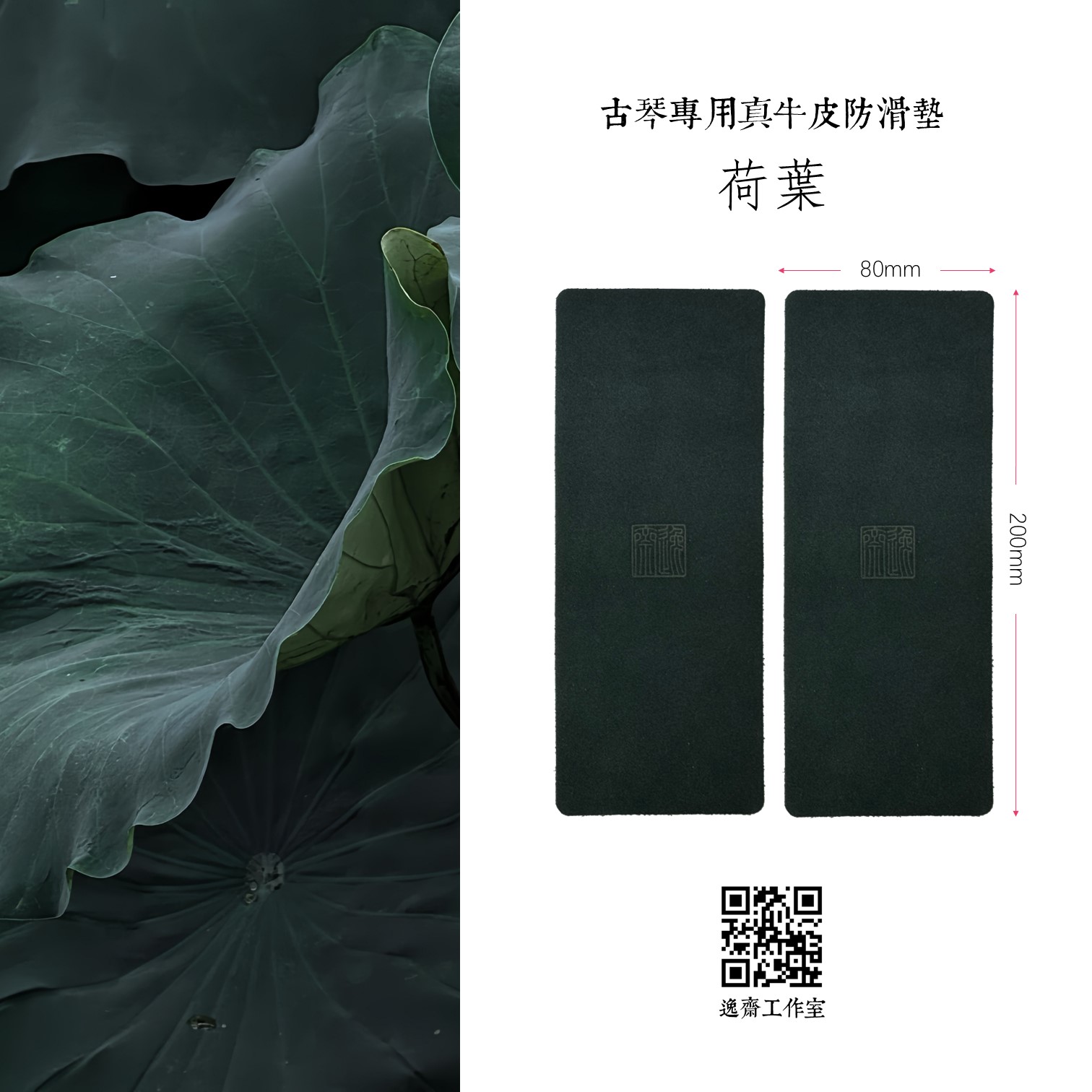 古琴專用真牛皮防滑墊 - Image 7