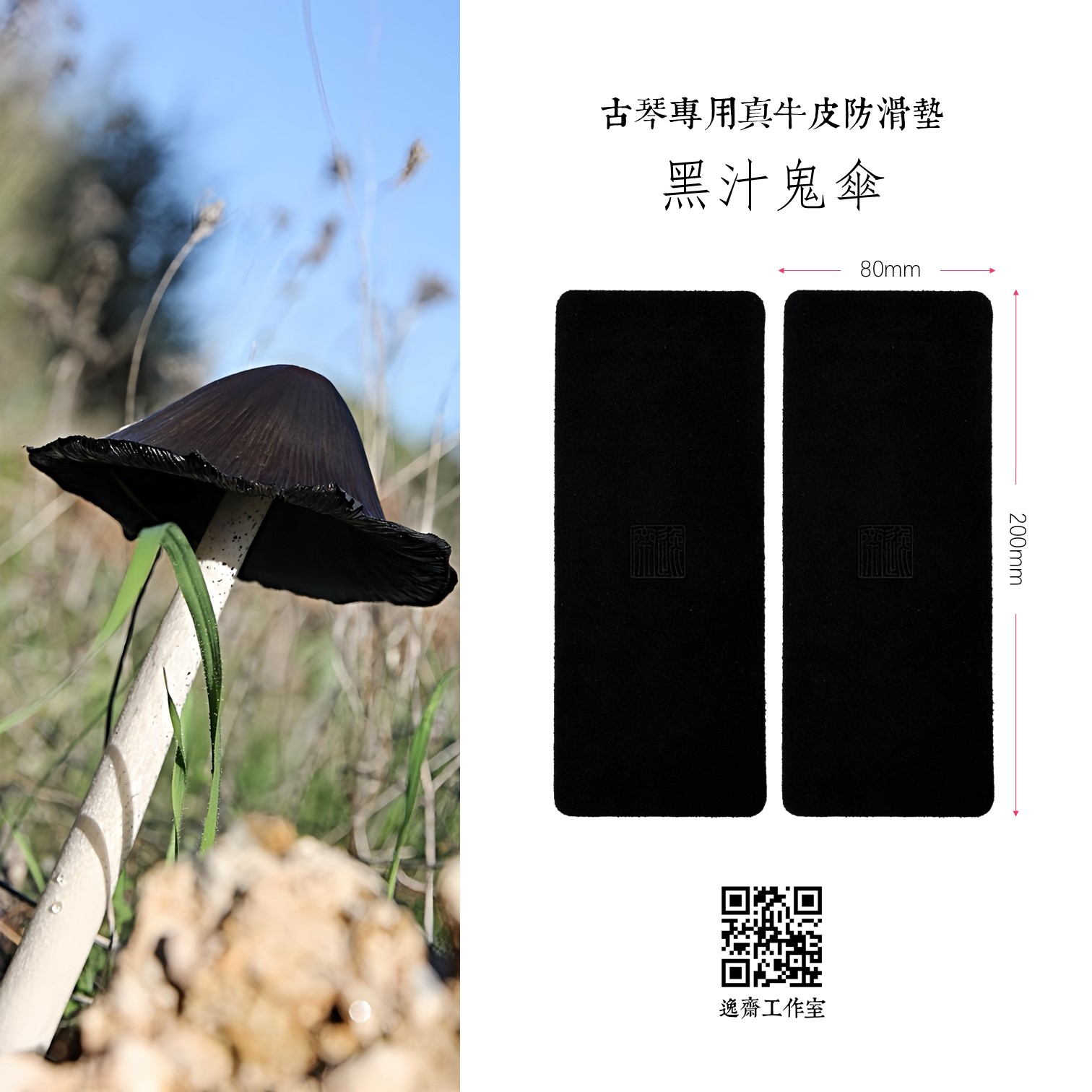 古琴專用真牛皮防滑墊 - Image 8